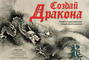 «Создай Дракона» - обложка книги