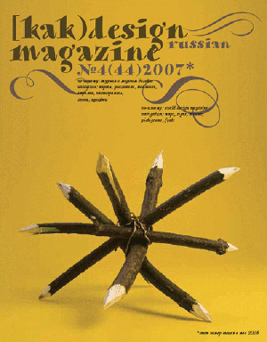 «Журнал [kAk) №4 (44) 2007. Навигационный дизайн» - обложка книги