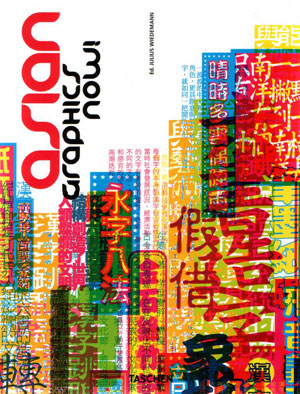 Julius Wiedemann, «Asian graphics now» -  