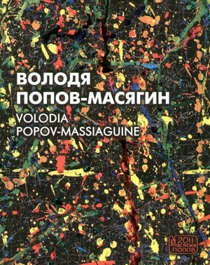 Попов-Масягин В., «Volodia Popov-Massiaguine» - обложка книги