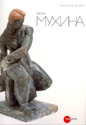 «Вера Мухина» - обложка книги