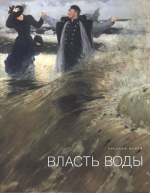 «Власть воды» - обложка книги