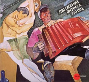 Е. Петрова, О. Наумова , «Движение. Форма. Танец» - обложка книги
