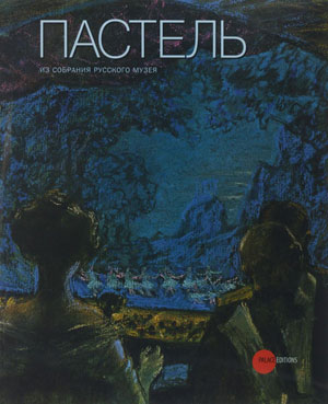 «Пастель из собрания Русского музея» - обложка книги