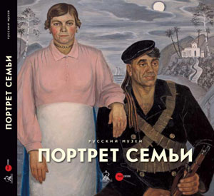 Е.Петрова, Л.Шакирова, М.Стекольникова, «Портрет семьи» - обложка книги