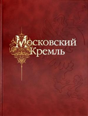 ������ ������� - ���������� ������ / Moscow Kreml - ������� �����