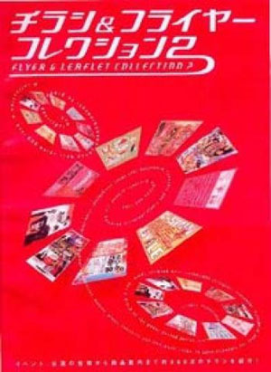 Сборник, «Flyer & Leaflet Collection 2» - обложка книги