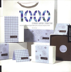 Kiki Eldridge, «1000 Сумок, Бирок, Этикеток. Неповторимый дизайн для любой индустрии» - обложка книги