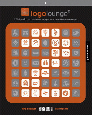  ,  , «Logolounge 2.  2000 ,    .» -  