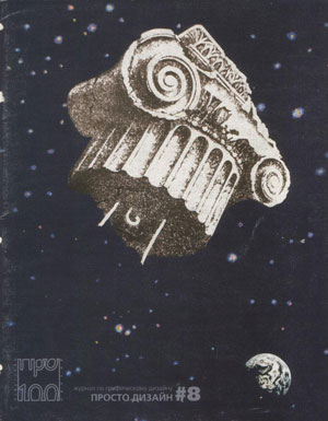журнал, «Про 100 Дизайн №5(8) 2003» - обложка книги