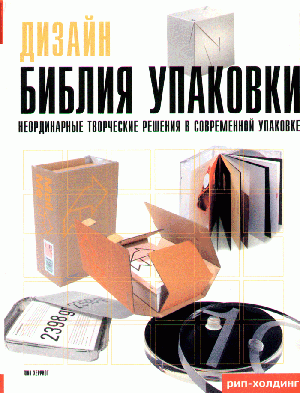 Люк Хериот - Дизайн  Библия упаковки - обложка книги