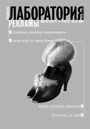 сборник, «Лаборатория рекламы, маркетинга и PR, №4 (59), 2008» - обложка книги