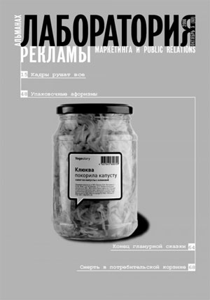 сборник, «Лаборатория рекламы, маркетинга и PR, №5 (60), 2008» - обложка книги