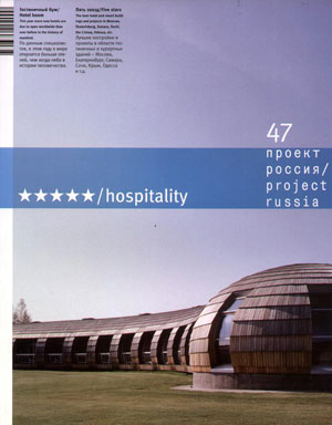 «Журнал Проект Россия №47`2008 - ***** Пять звезд» - обложка книги