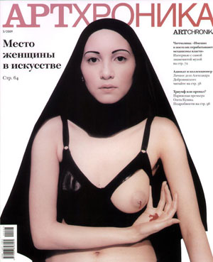 «Журнал Артхроника №3`2009» - обложка книги