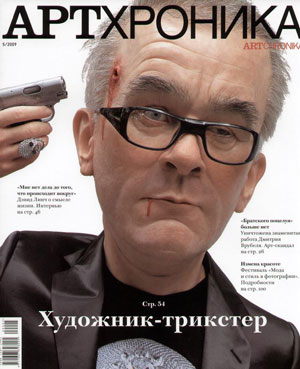 «Журнал Артхроника №5`2009» - обложка книги