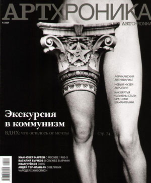 «Журнал Артхроника №9`2009» - обложка книги