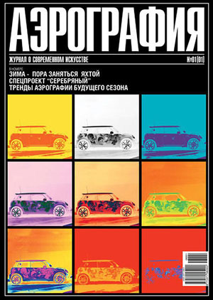 «Журнал Аэрография №1`2009» - обложка книги