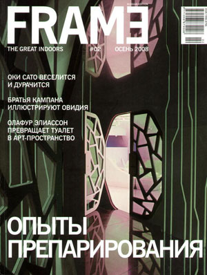 «Журнал FRAME #02 Осень 2008» - обложка книги