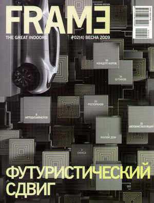 «Журнал FRAME #02(4) Весна 2009» - обложка книги