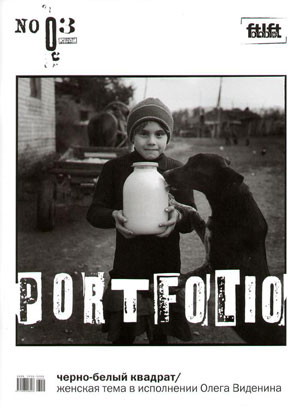 «Журнал Portfolio FotoLoft №3`2008» - обложка книги
