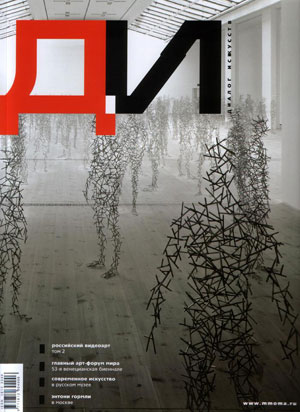«Журнал ДИ (Диалог искусств) №5’2009» - обложка книги