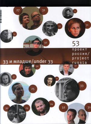 «Журнал Проект Россия №53`2009 - 33 и младше» - обложка книги