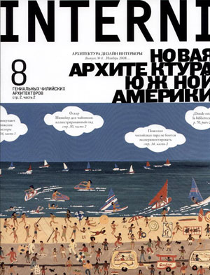 «Журнал INTERNI №8`2008» - обложка книги