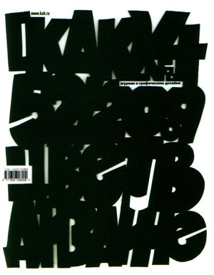 «Журнал [kAk) №4 (52) 2009. Цвет в дизайне» - обложка книги