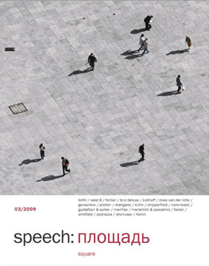 «Журнал SPEECH №3`2009 - Площадь» - обложка книги