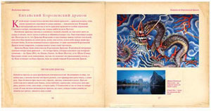 «Создай Дракона» - страница из книги