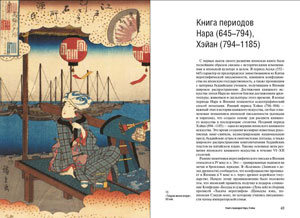 Е.В. Завадская, «Японское искусство книги» - страница из книги