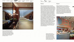 Саймон Додсворт, «Фундаментальные основы дизайна интерьеров» - страница из книги