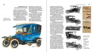Никита Розанов, «Русский автомобильный дизайн» - страница из книги