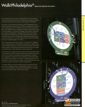 Крэйг М. Бергер, «Путеводные знаки. Дизайн графических систем навигации.» - страница из книги