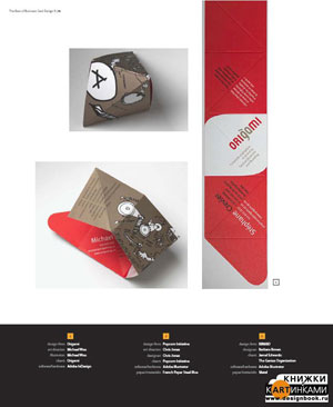 сборник, «Лучший дизайн визитных карточек 8» - страница из книги