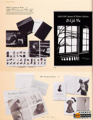 Megumi Suzuki, «Fashion Brand Graphics» - страница из книги