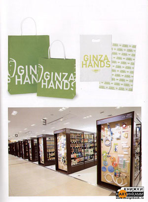 Yasuko Orihara, «In-Store Display Graphics» - страница из книги