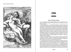 Рене Менар, «Мифы в искусстве старом и новом» - страница из книги