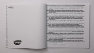 Александр Райхин , «Сергей Бигос. Путь художника» - страница из книги