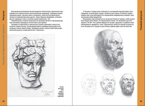 Георгий Беда, «Основы изобразительной грамоты» - страница из книги