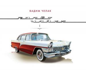 ����� �����, &laquo;���� �����&raquo; - �������� �� �����