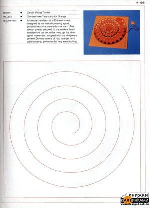 сборник, «Дизайн Упаковки. Форма и Оформление» - страница из книги