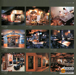 сборник, «1000 Стилей ресторанов, баров, кафе» - страница из книги