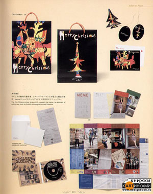 Megumi Suzuki, «Fashion Brand Graphics» -   