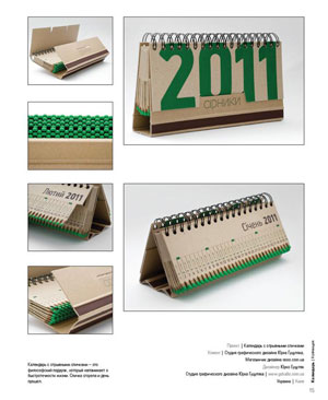 «Календарь - коллекция» - страница из книги