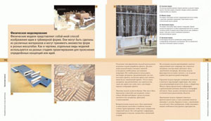 Лорейн Фарелли, «Фундаментальные основы архитектуры» - страница из книги