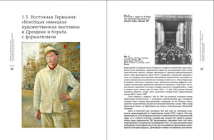 Булатов Д.А., «Возрождение модернизма: немецкое искусство 1945–1965 годов» - страница из книги