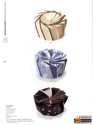 Natsumi Akabane, «Package Forms and Design - Encyclopedia of Paper-Folding Design Vol. 3» - страница из книги