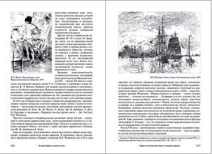 Ю.Я. Герчук, «История графики и искусства книги» - страница из книги